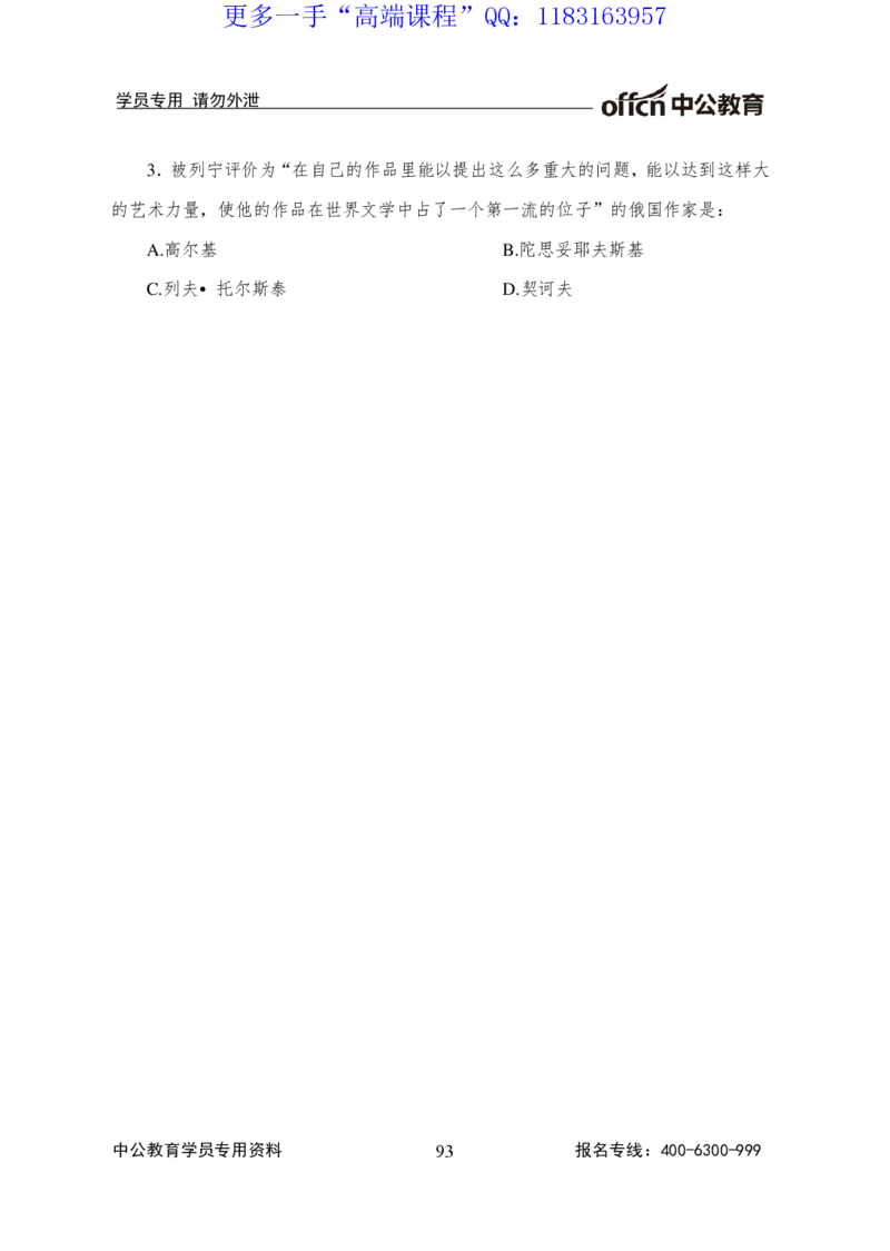 讲义_三桶油_中海油_最新中海油招聘考试《通用能力》视频课件_2020ZG行测or职测_zg_职业能力测验-常识判断16视频讲义_职业能力测验-常识判断讲义