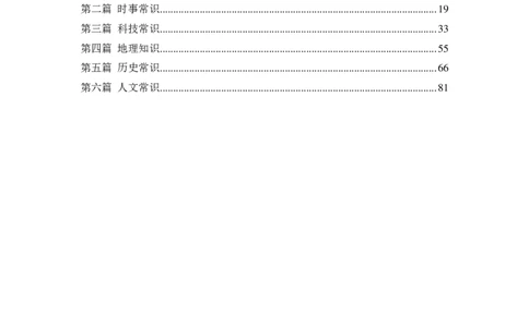 讲义_三桶油_中海油_最新中海油招聘考试《通用能力》视频课件_2020ZG行测or职测_zg_职业能力测验-常识判断16视频讲义_职业能力测验-常识判断讲义
