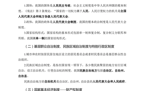 讲义_三桶油_中海油_最新中海油招聘考试《通用能力》视频课件_2020ZG行测or职测_zg_职业能力测验-常识判断16视频讲义_职业能力测验-常识判断讲义