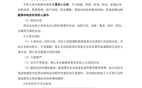 讲义_三桶油_中海油_最新中海油招聘考试《通用能力》视频课件_2020ZG行测or职测_zg_职业能力测验-常识判断16视频讲义_职业能力测验-常识判断讲义