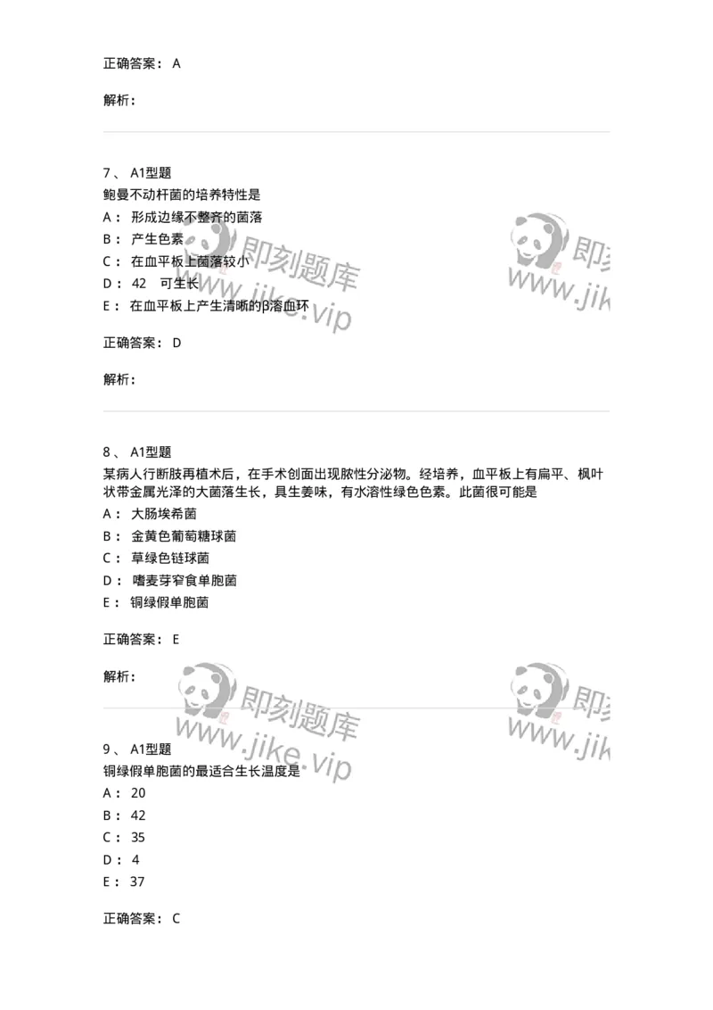 1101005011-不发酵革兰阴性菌属及检验-194588_军队文职(1)_01.军队文职真题-专业课_（全）版本一（历年真题+章节练习+模拟题）_医学检验技术(军队文职)_历年真题_题目+解析