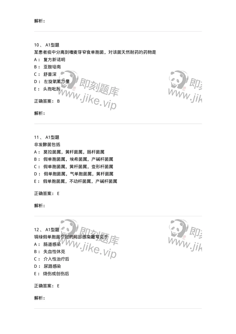 1101005011-不发酵革兰阴性菌属及检验-194588_军队文职(1)_01.军队文职真题-专业课_（全）版本一（历年真题+章节练习+模拟题）_医学检验技术(军队文职)_历年真题_题目+解析