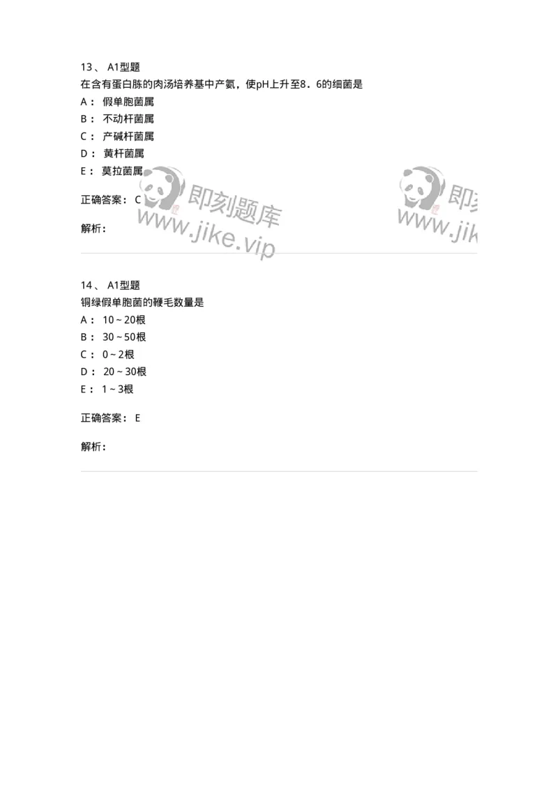 1101005011-不发酵革兰阴性菌属及检验-194588_军队文职(1)_01.军队文职真题-专业课_（全）版本一（历年真题+章节练习+模拟题）_医学检验技术(军队文职)_历年真题_题目+解析