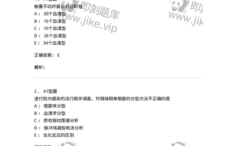 1101005011-不发酵革兰阴性菌属及检验-194588_军队文职(1)_01.军队文职真题-专业课_（全）版本一（历年真题+章节练习+模拟题）_医学检验技术(军队文职)_历年真题_题目+解析