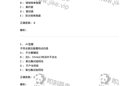 1101005011-不发酵革兰阴性菌属及检验-194588_军队文职(1)_01.军队文职真题-专业课_（全）版本一（历年真题+章节练习+模拟题）_医学检验技术(军队文职)_历年真题_题目+解析