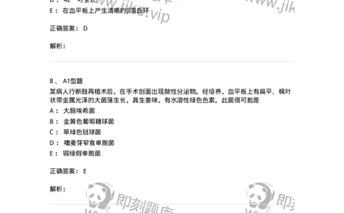 1101005011-不发酵革兰阴性菌属及检验-194588_军队文职(1)_01.军队文职真题-专业课_（全）版本一（历年真题+章节练习+模拟题）_医学检验技术(军队文职)_历年真题_题目+解析