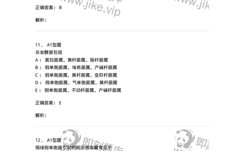 1101005011-不发酵革兰阴性菌属及检验-194588_军队文职(1)_01.军队文职真题-专业课_（全）版本一（历年真题+章节练习+模拟题）_医学检验技术(军队文职)_历年真题_题目+解析