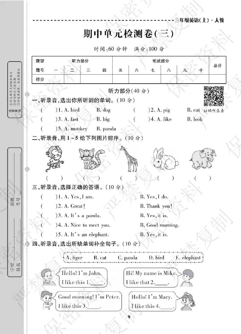 A+题优名卷期中-R3英上_扫描版_语数英1-6年级期中试卷电子版A+题优名卷_英语-人教版