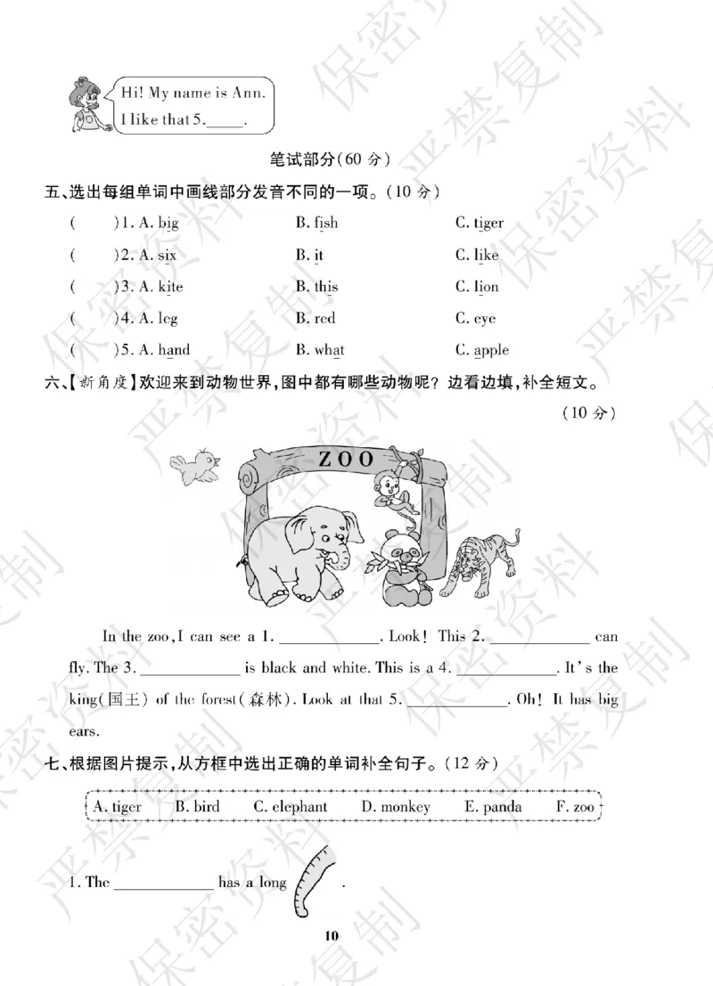 A+题优名卷期中-R3英上_扫描版_语数英1-6年级期中试卷电子版A+题优名卷_英语-人教版