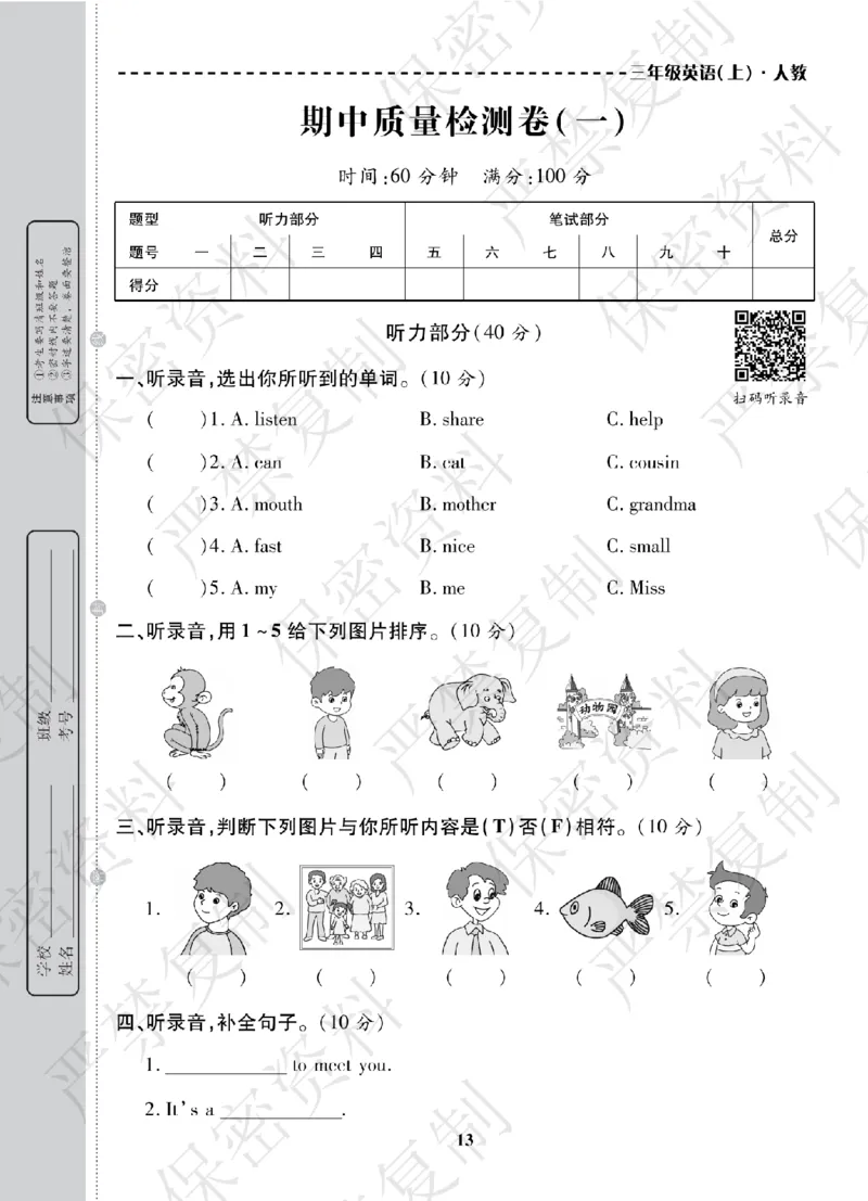 A+题优名卷期中-R3英上_扫描版_语数英1-6年级期中试卷电子版A+题优名卷_英语-人教版