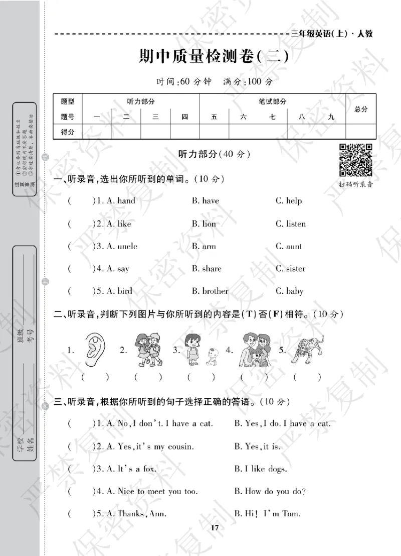 A+题优名卷期中-R3英上_扫描版_语数英1-6年级期中试卷电子版A+题优名卷_英语-人教版