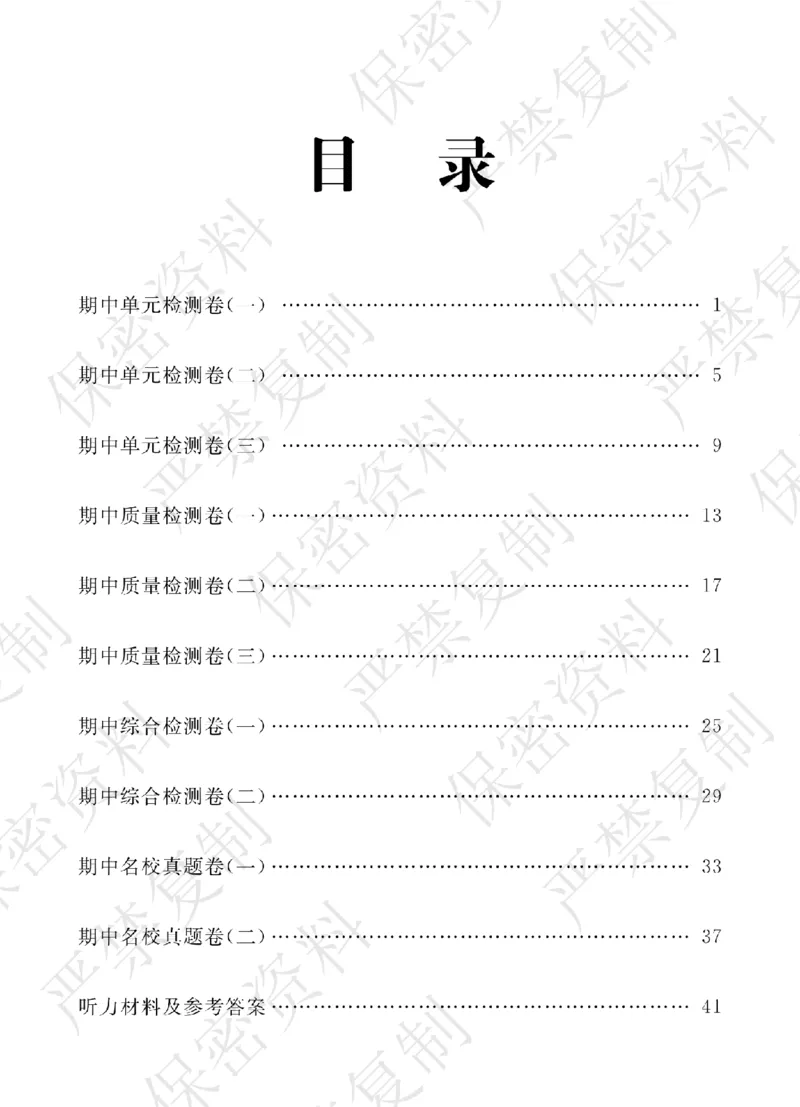 A+题优名卷期中-R3英上_扫描版_语数英1-6年级期中试卷电子版A+题优名卷_英语-人教版