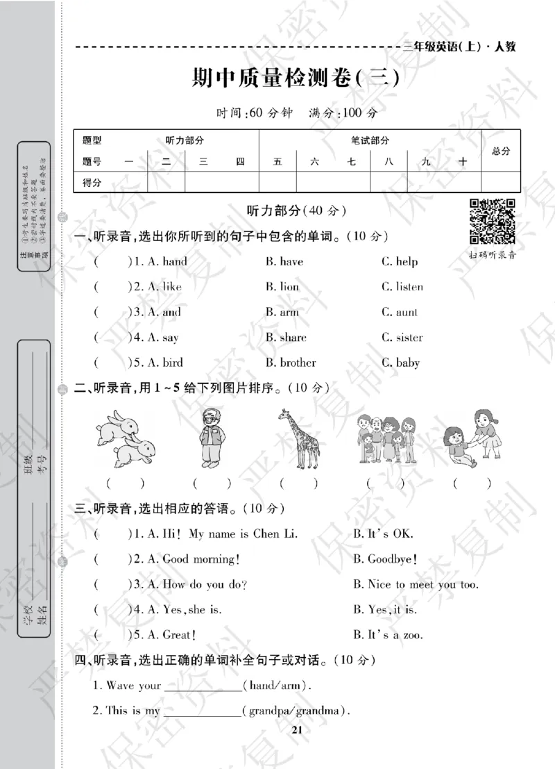 A+题优名卷期中-R3英上_扫描版_语数英1-6年级期中试卷电子版A+题优名卷_英语-人教版
