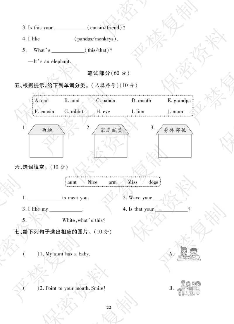 A+题优名卷期中-R3英上_扫描版_语数英1-6年级期中试卷电子版A+题优名卷_英语-人教版