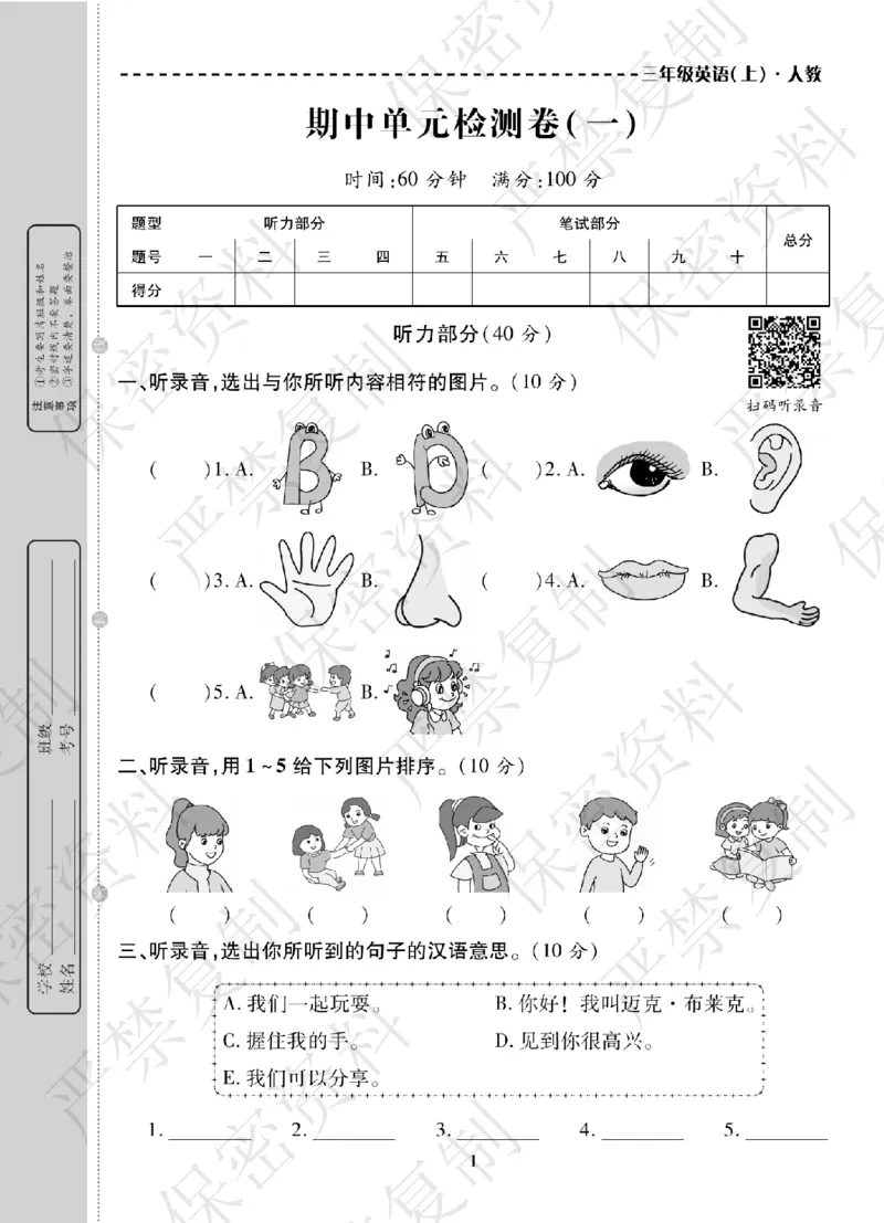 A+题优名卷期中-R3英上_扫描版_语数英1-6年级期中试卷电子版A+题优名卷_英语-人教版