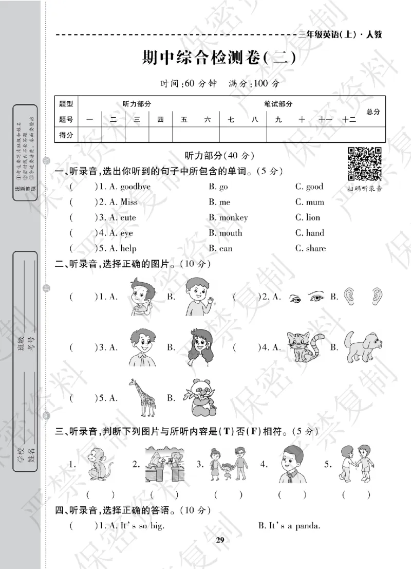 A+题优名卷期中-R3英上_扫描版_语数英1-6年级期中试卷电子版A+题优名卷_英语-人教版