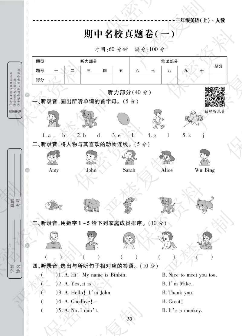 A+题优名卷期中-R3英上_扫描版_语数英1-6年级期中试卷电子版A+题优名卷_英语-人教版