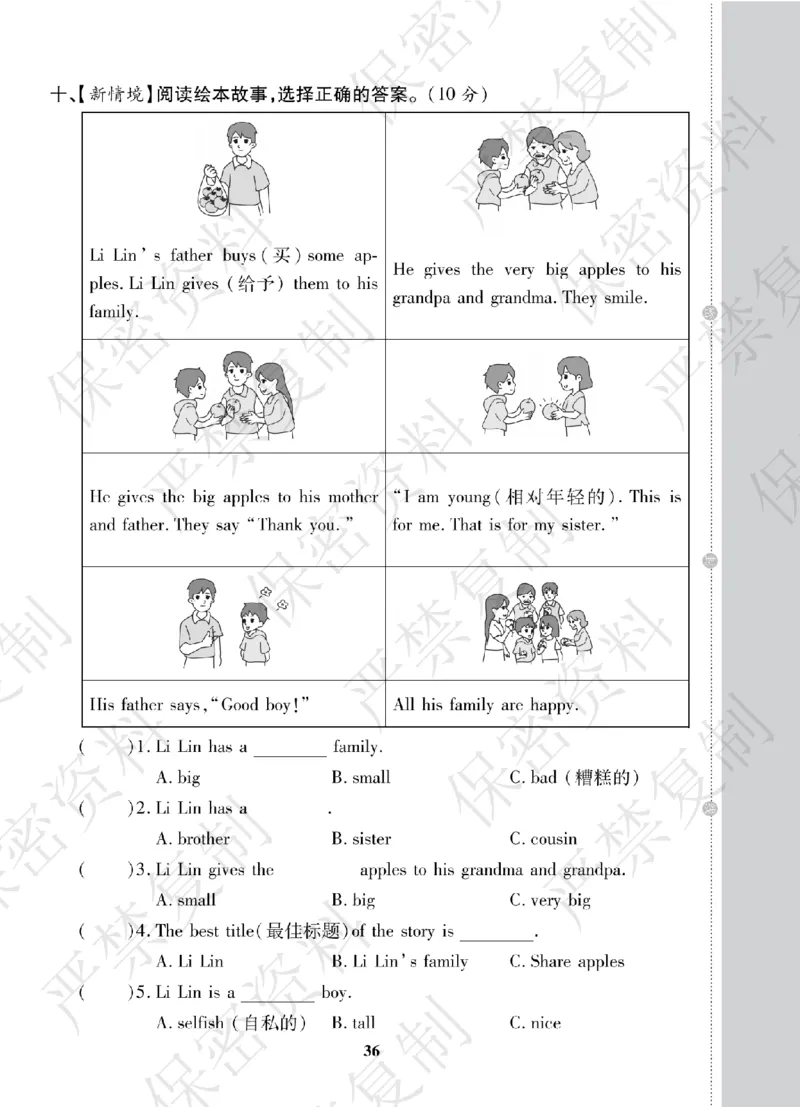 A+题优名卷期中-R3英上_扫描版_语数英1-6年级期中试卷电子版A+题优名卷_英语-人教版