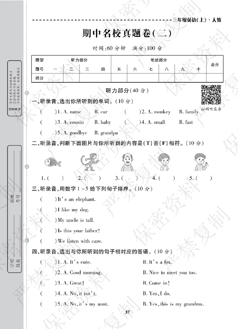A+题优名卷期中-R3英上_扫描版_语数英1-6年级期中试卷电子版A+题优名卷_英语-人教版