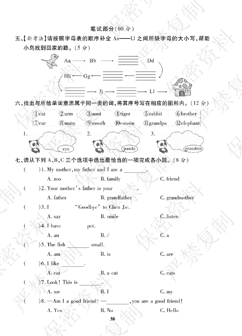 A+题优名卷期中-R3英上_扫描版_语数英1-6年级期中试卷电子版A+题优名卷_英语-人教版