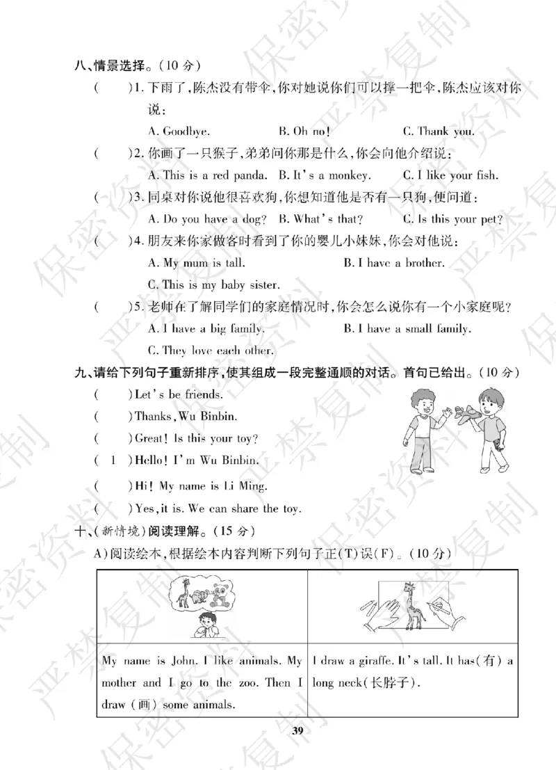 A+题优名卷期中-R3英上_扫描版_语数英1-6年级期中试卷电子版A+题优名卷_英语-人教版