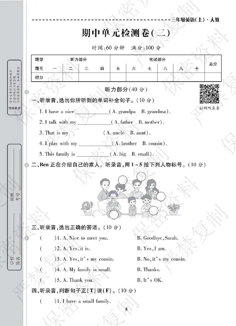 A+题优名卷期中-R3英上_扫描版_语数英1-6年级期中试卷电子版A+题优名卷_英语-人教版