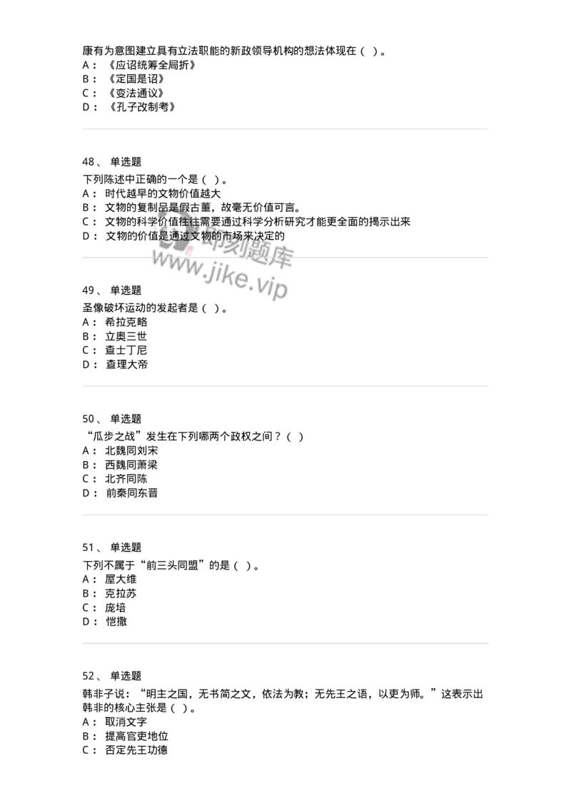 1602-2025年军队文职人员招聘考试《历史学》模拟预测1-137522_军队文职(1)_01.军队文职真题-专业课_（全）版本一（历年真题+章节练习+模拟题）_历史学(军队文职)_预测模拟_纯题目