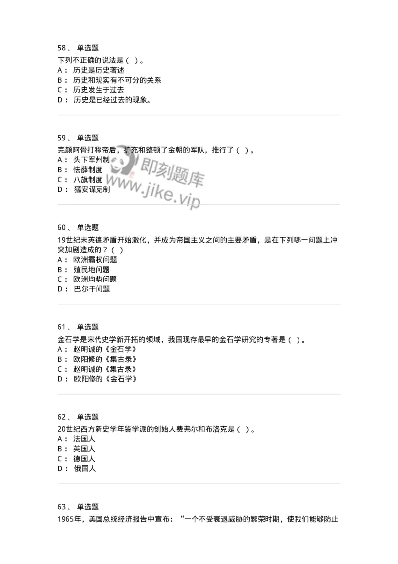 1602-2025年军队文职人员招聘考试《历史学》模拟预测1-137522_军队文职(1)_01.军队文职真题-专业课_（全）版本一（历年真题+章节练习+模拟题）_历史学(军队文职)_预测模拟_纯题目