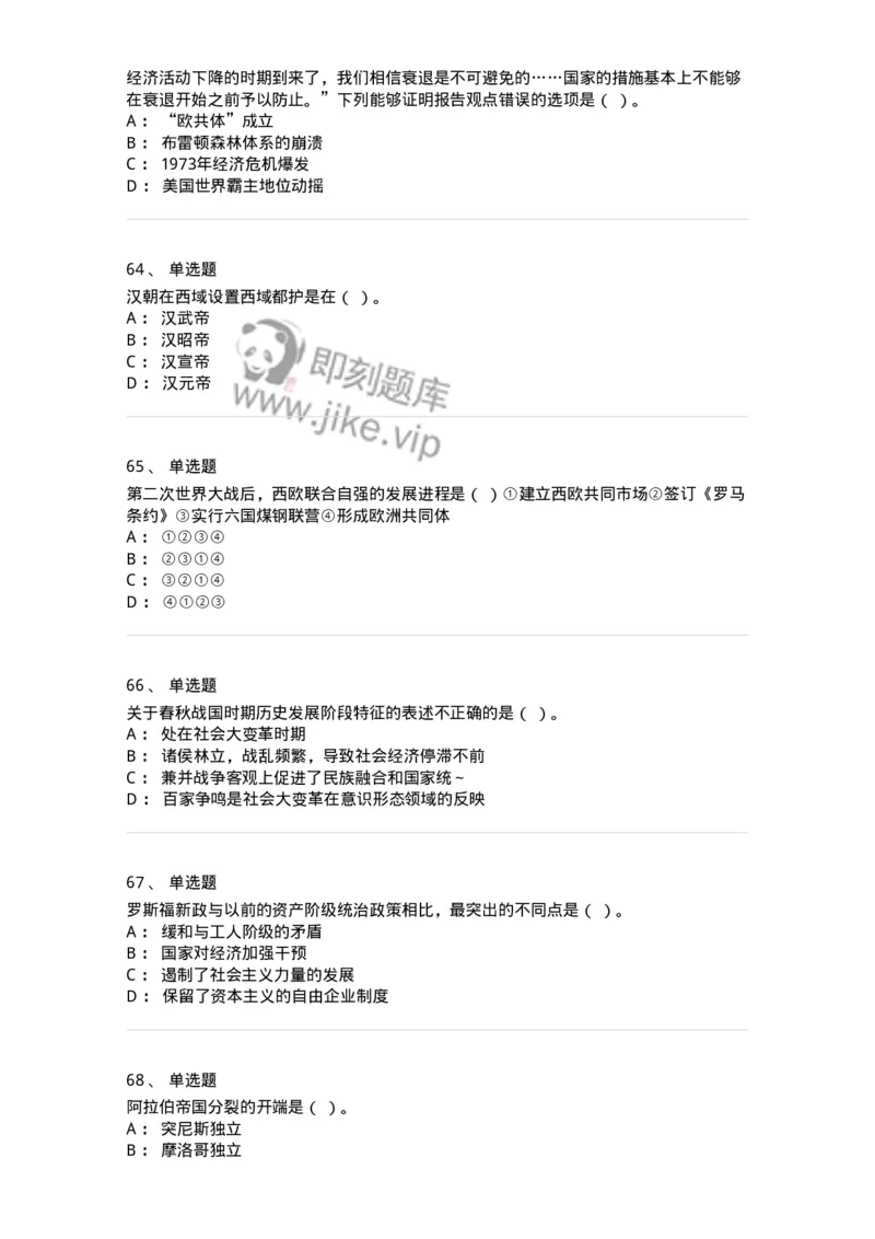 1602-2025年军队文职人员招聘考试《历史学》模拟预测1-137522_军队文职(1)_01.军队文职真题-专业课_（全）版本一（历年真题+章节练习+模拟题）_历史学(军队文职)_预测模拟_纯题目