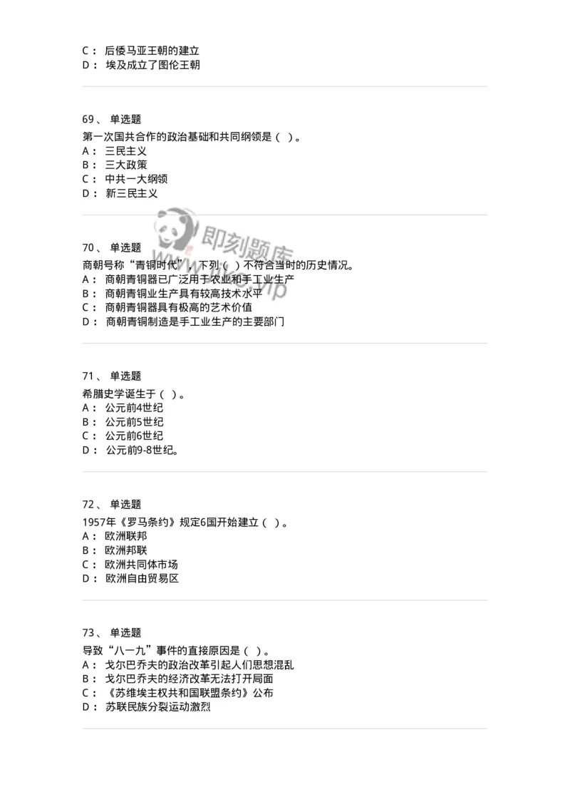 1602-2025年军队文职人员招聘考试《历史学》模拟预测1-137522_军队文职(1)_01.军队文职真题-专业课_（全）版本一（历年真题+章节练习+模拟题）_历史学(军队文职)_预测模拟_纯题目