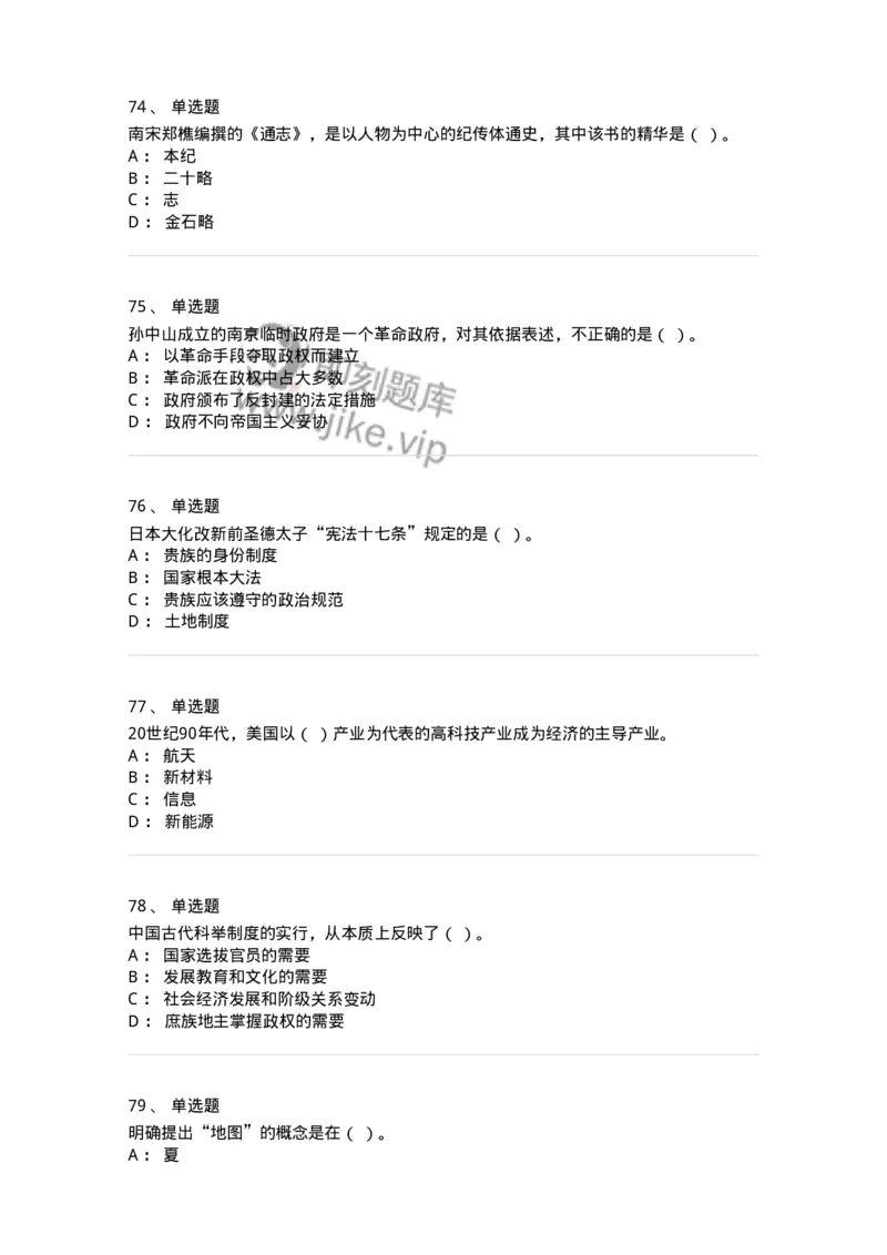 1602-2025年军队文职人员招聘考试《历史学》模拟预测1-137522_军队文职(1)_01.军队文职真题-专业课_（全）版本一（历年真题+章节练习+模拟题）_历史学(军队文职)_预测模拟_纯题目