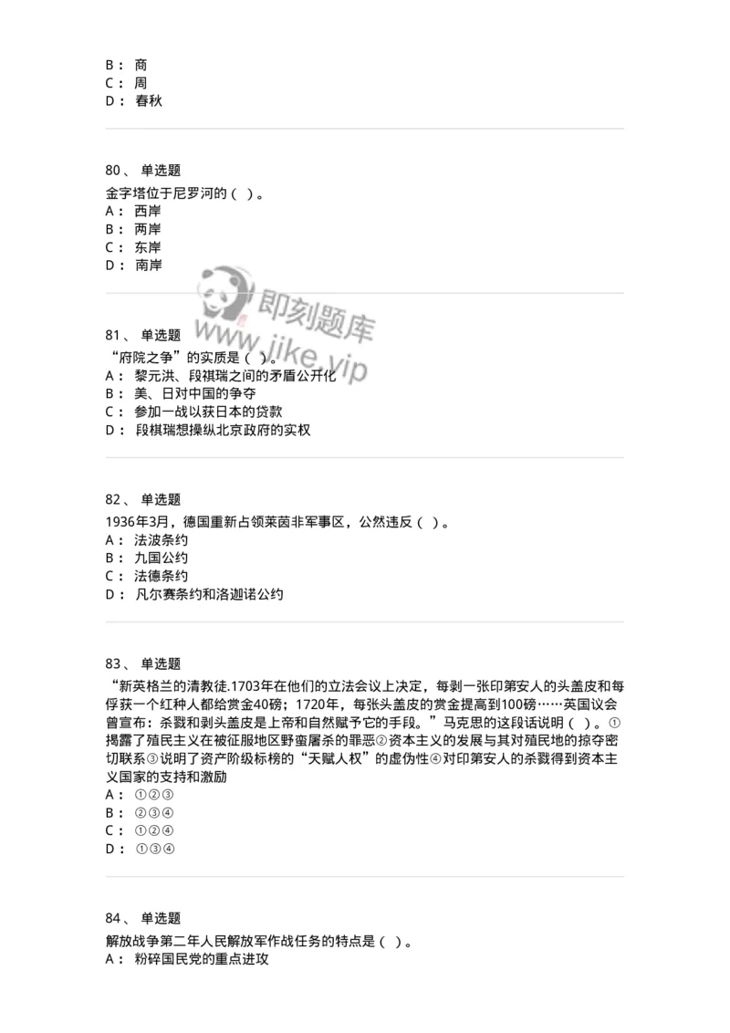 1602-2025年军队文职人员招聘考试《历史学》模拟预测1-137522_军队文职(1)_01.军队文职真题-专业课_（全）版本一（历年真题+章节练习+模拟题）_历史学(军队文职)_预测模拟_纯题目