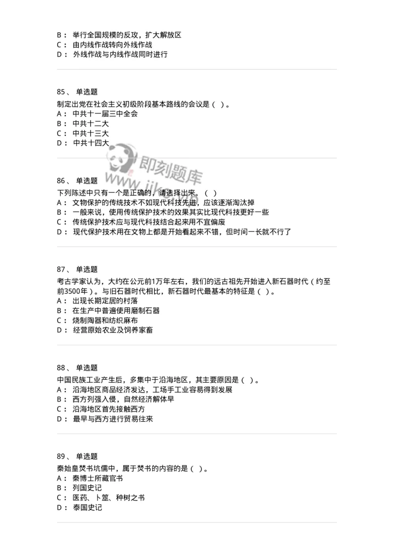 1602-2025年军队文职人员招聘考试《历史学》模拟预测1-137522_军队文职(1)_01.军队文职真题-专业课_（全）版本一（历年真题+章节练习+模拟题）_历史学(军队文职)_预测模拟_纯题目