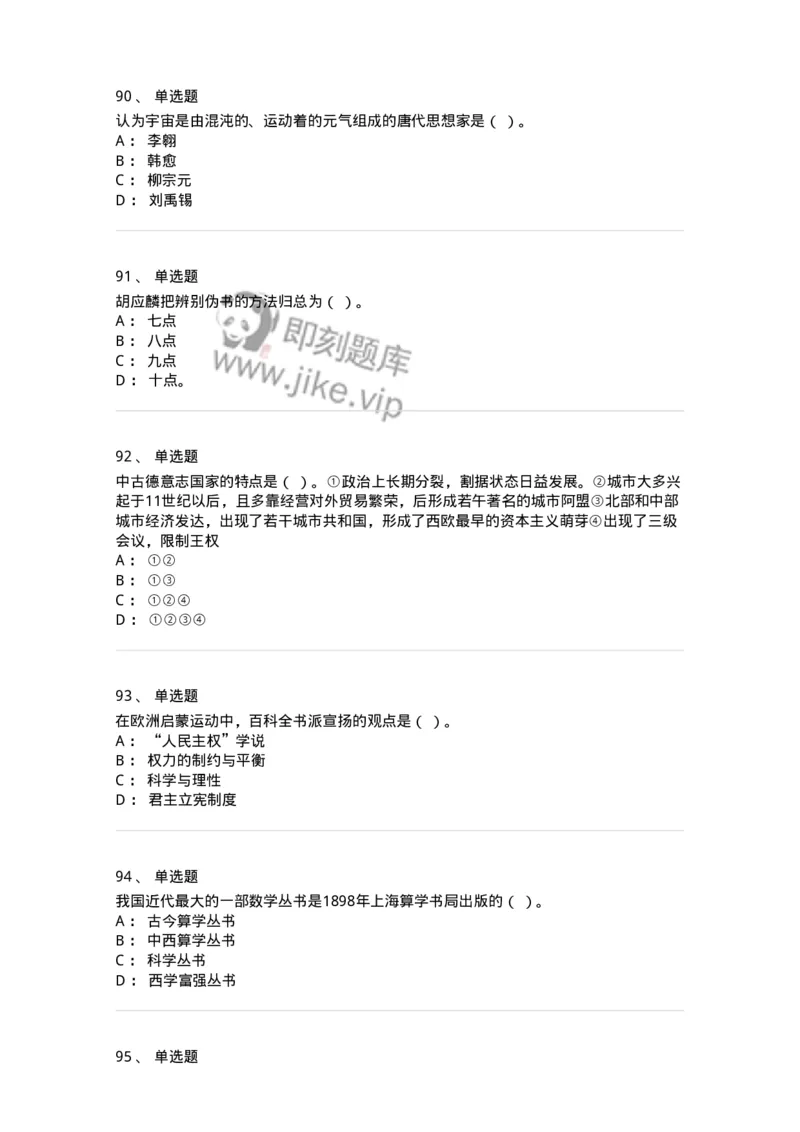 1602-2025年军队文职人员招聘考试《历史学》模拟预测1-137522_军队文职(1)_01.军队文职真题-专业课_（全）版本一（历年真题+章节练习+模拟题）_历史学(军队文职)_预测模拟_纯题目