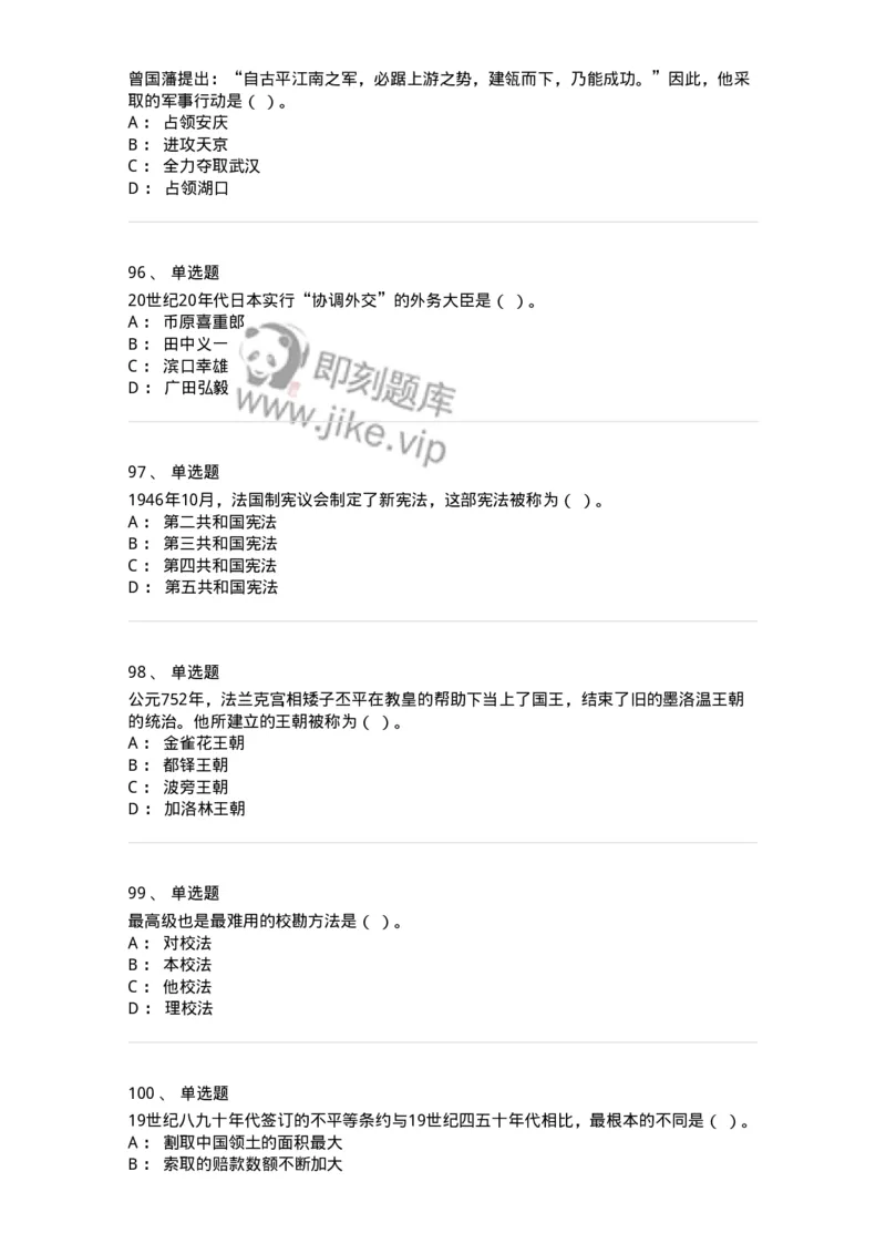 1602-2025年军队文职人员招聘考试《历史学》模拟预测1-137522_军队文职(1)_01.军队文职真题-专业课_（全）版本一（历年真题+章节练习+模拟题）_历史学(军队文职)_预测模拟_纯题目