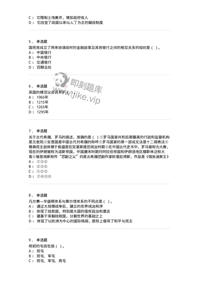 1602-2025年军队文职人员招聘考试《历史学》模拟预测1-137522_军队文职(1)_01.军队文职真题-专业课_（全）版本一（历年真题+章节练习+模拟题）_历史学(军队文职)_预测模拟_纯题目