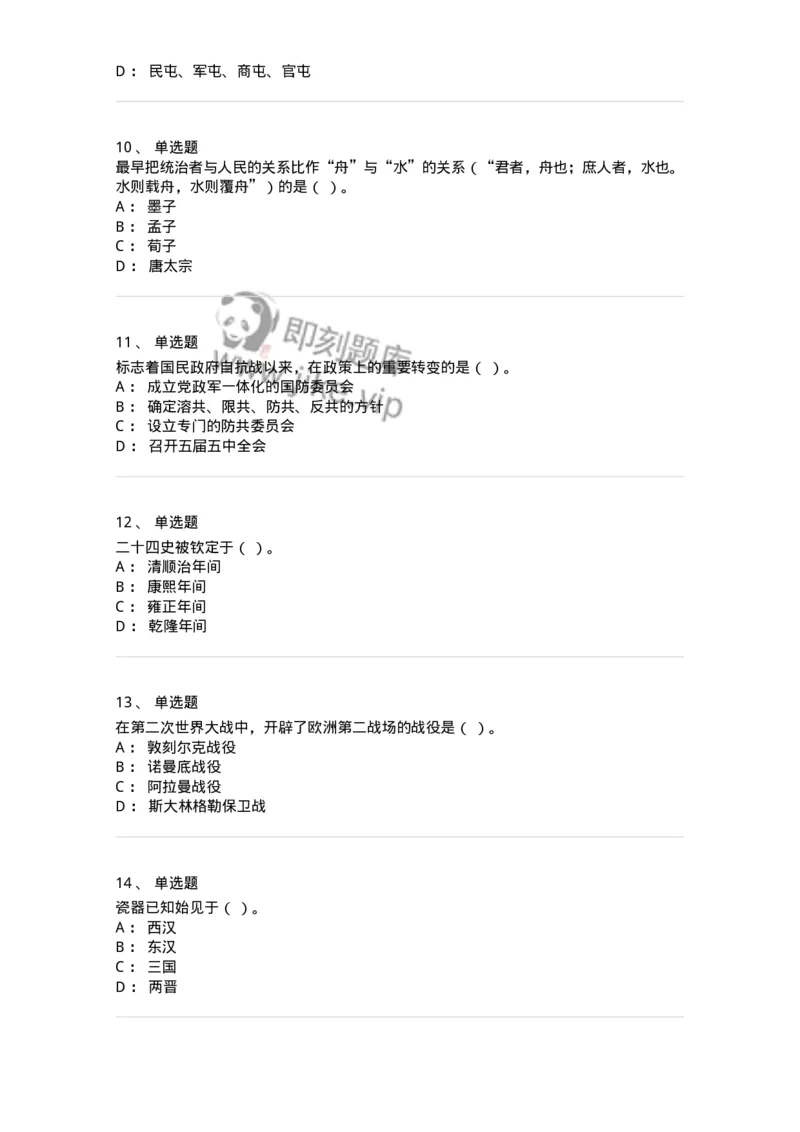 1602-2025年军队文职人员招聘考试《历史学》模拟预测1-137522_军队文职(1)_01.军队文职真题-专业课_（全）版本一（历年真题+章节练习+模拟题）_历史学(军队文职)_预测模拟_纯题目