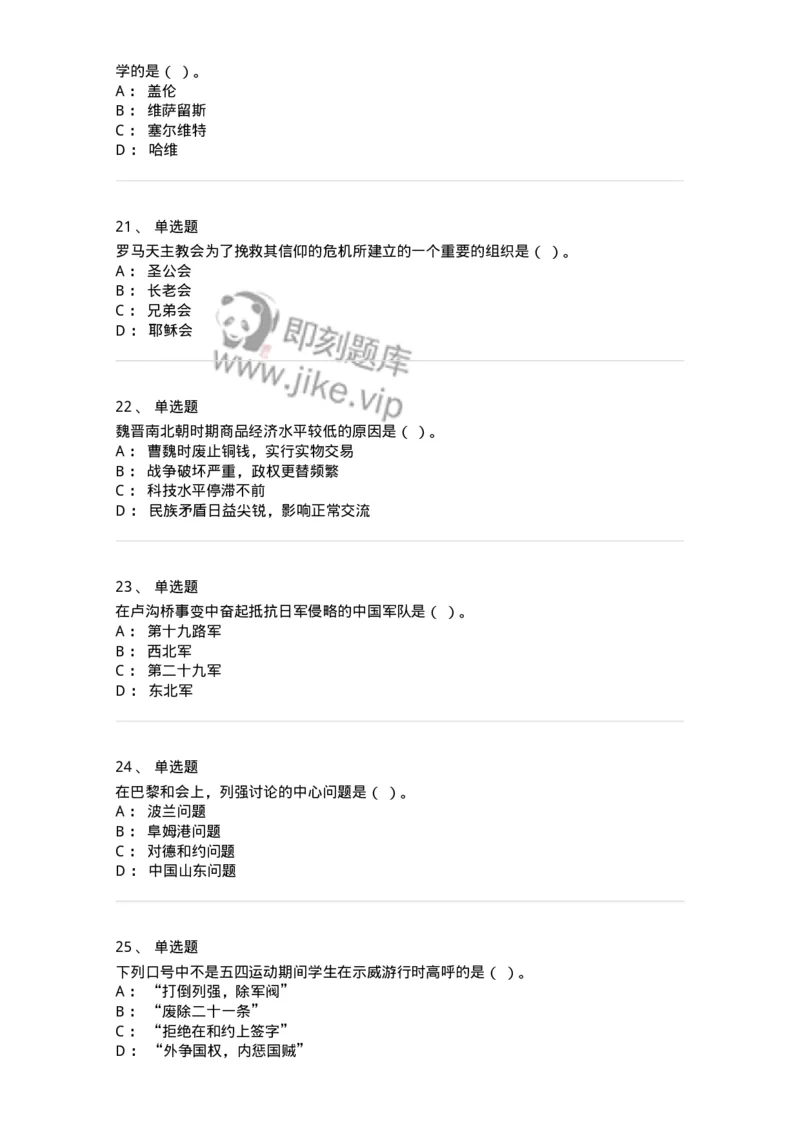 1602-2025年军队文职人员招聘考试《历史学》模拟预测1-137522_军队文职(1)_01.军队文职真题-专业课_（全）版本一（历年真题+章节练习+模拟题）_历史学(军队文职)_预测模拟_纯题目