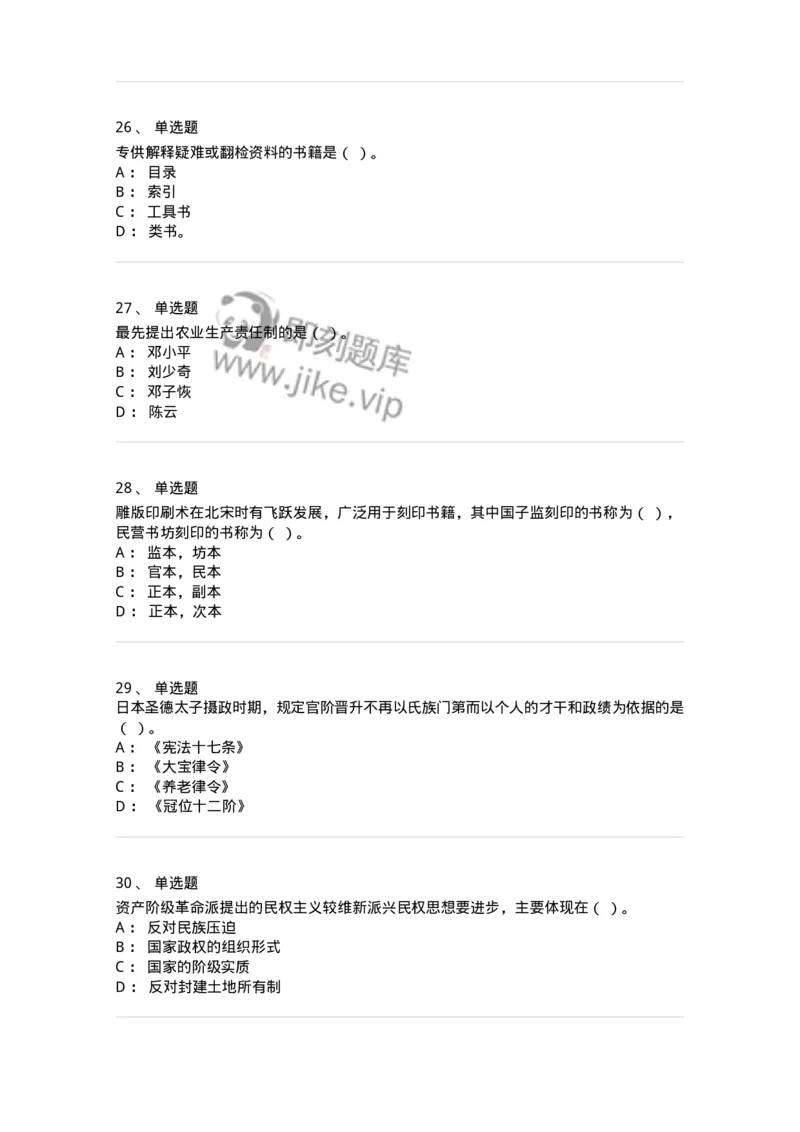 1602-2025年军队文职人员招聘考试《历史学》模拟预测1-137522_军队文职(1)_01.军队文职真题-专业课_（全）版本一（历年真题+章节练习+模拟题）_历史学(军队文职)_预测模拟_纯题目