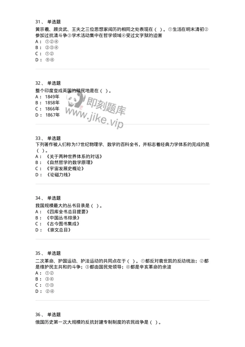 1602-2025年军队文职人员招聘考试《历史学》模拟预测1-137522_军队文职(1)_01.军队文职真题-专业课_（全）版本一（历年真题+章节练习+模拟题）_历史学(军队文职)_预测模拟_纯题目