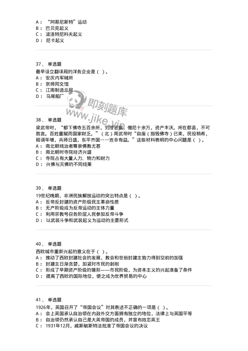 1602-2025年军队文职人员招聘考试《历史学》模拟预测1-137522_军队文职(1)_01.军队文职真题-专业课_（全）版本一（历年真题+章节练习+模拟题）_历史学(军队文职)_预测模拟_纯题目