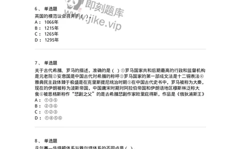 1602-2025年军队文职人员招聘考试《历史学》模拟预测1-137522_军队文职(1)_01.军队文职真题-专业课_（全）版本一（历年真题+章节练习+模拟题）_历史学(军队文职)_预测模拟_纯题目