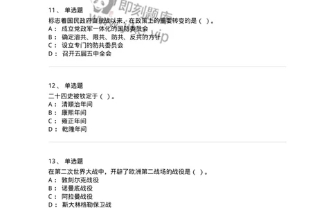 1602-2025年军队文职人员招聘考试《历史学》模拟预测1-137522_军队文职(1)_01.军队文职真题-专业课_（全）版本一（历年真题+章节练习+模拟题）_历史学(军队文职)_预测模拟_纯题目