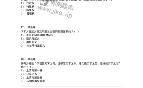 1602-2025年军队文职人员招聘考试《历史学》模拟预测1-137522_军队文职(1)_01.军队文职真题-专业课_（全）版本一（历年真题+章节练习+模拟题）_历史学(军队文职)_预测模拟_纯题目