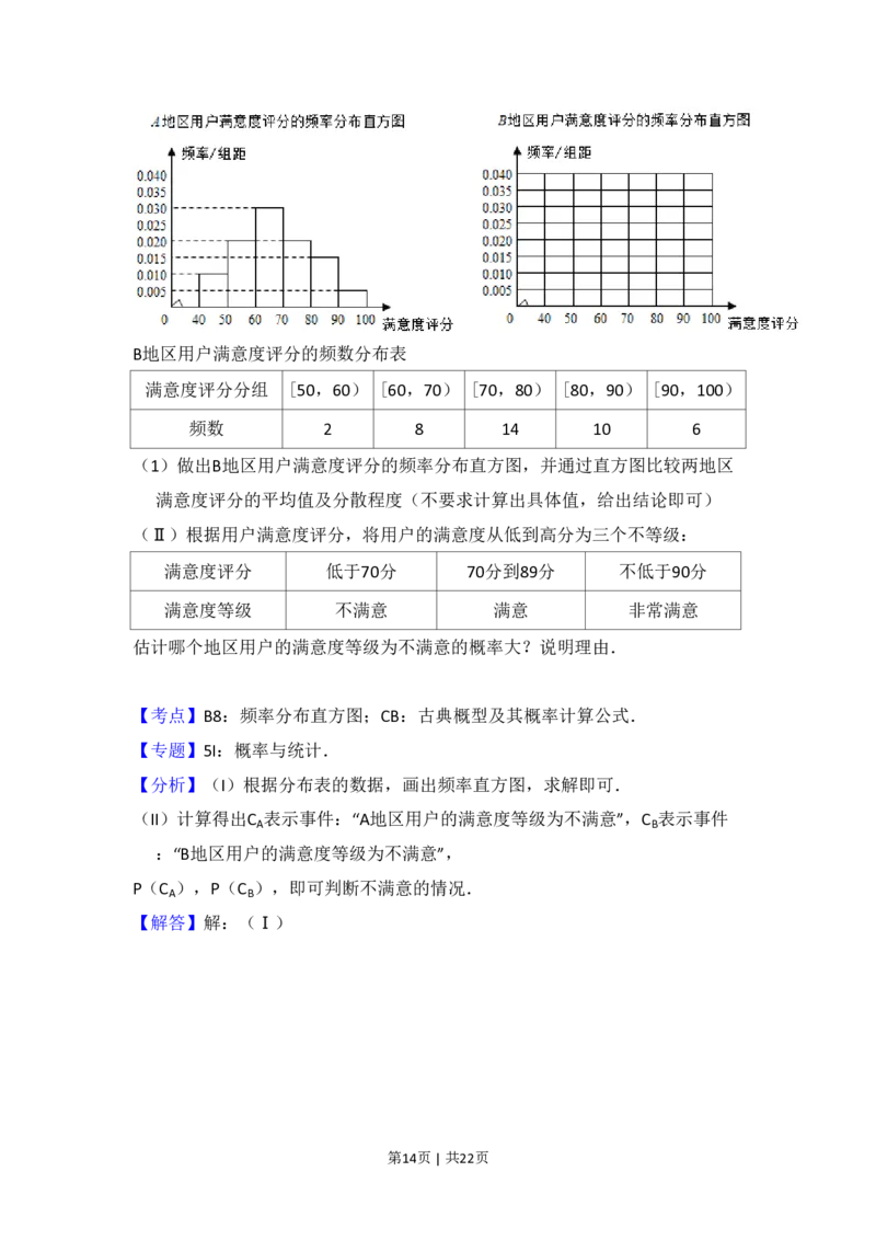 2015年高考数学试卷（文）（新课标Ⅱ）（解析卷）_历年高考真题合集_数学历年高考真题_新&middot;PDF版2008-2025&middot;高考数学真题_数学（按省份分类）2008-2025_2008-2025&middot;（辽宁）数学高考真题