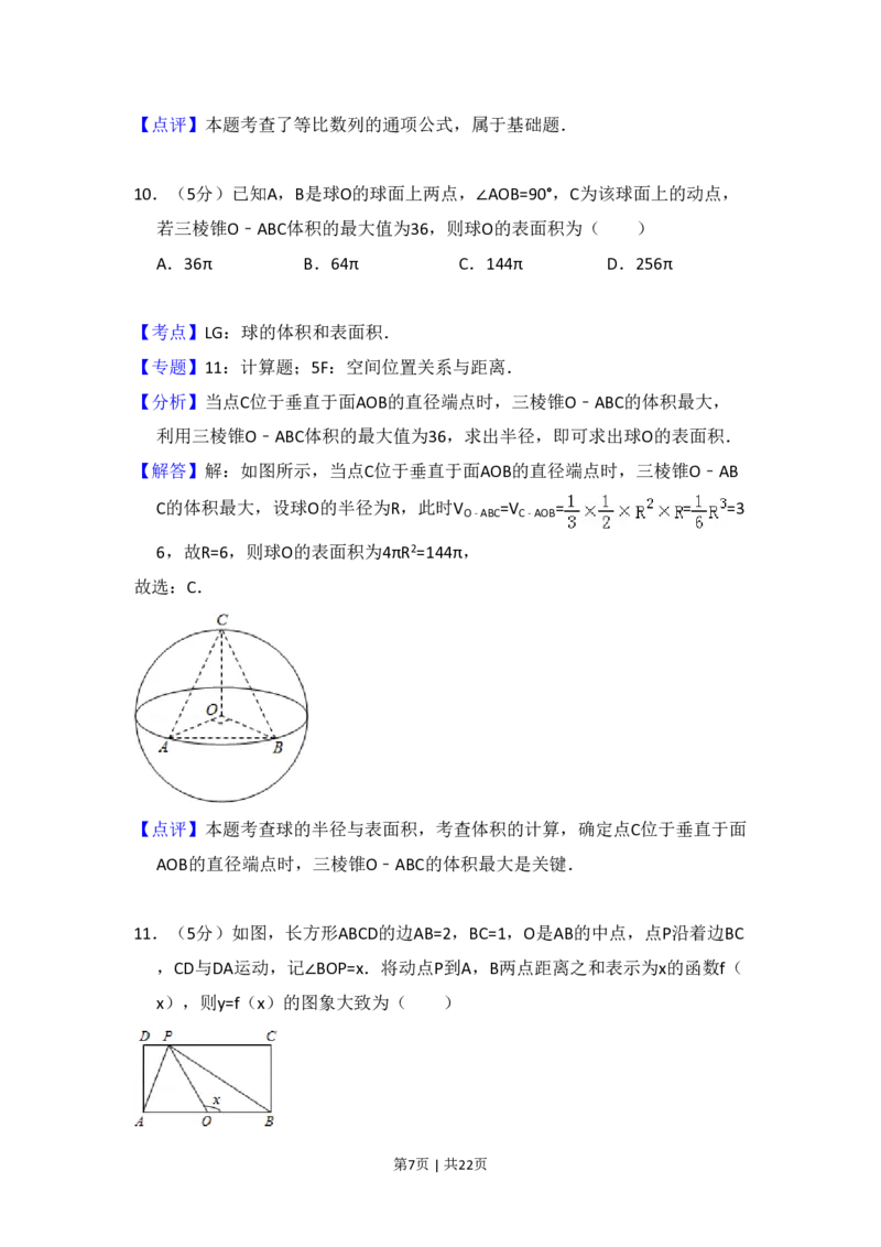 2015年高考数学试卷（文）（新课标Ⅱ）（解析卷）_历年高考真题合集_数学历年高考真题_新&middot;PDF版2008-2025&middot;高考数学真题_数学（按省份分类）2008-2025_2008-2025&middot;（辽宁）数学高考真题