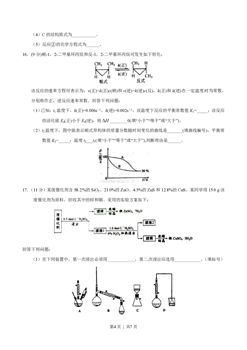 2016年高考化学试卷（海南）（空白卷）_历年高考真题合集_化学历年高考真题_新&middot;PDF版2008-2025&middot;高考化学真题_化学（按年份分类）2008-2025_2016&middot;高考化学真题