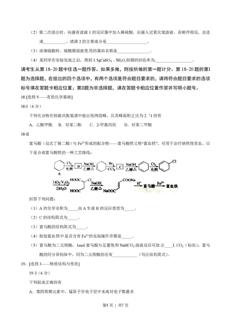 2016年高考化学试卷（海南）（空白卷）_历年高考真题合集_化学历年高考真题_新&middot;PDF版2008-2025&middot;高考化学真题_化学（按年份分类）2008-2025_2016&middot;高考化学真题