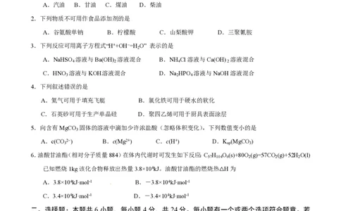 2016年高考化学试卷（海南）（空白卷）_历年高考真题合集_化学历年高考真题_新&middot;PDF版2008-2025&middot;高考化学真题_化学（按年份分类）2008-2025_2016&middot;高考化学真题