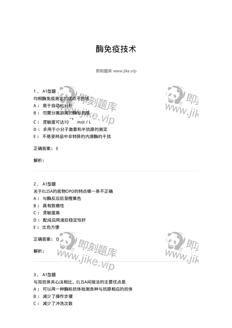 1101004009-酶免疫技术-194560_军队文职(1)_01.军队文职真题-专业课_（全）版本一（历年真题+章节练习+模拟题）_医学检验技术(军队文职)_历年真题_题目+解析